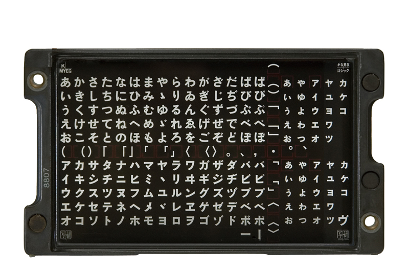 写植と印刷文字のお話 | 岸田誠和堂